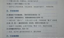 捕捉幼儿敏感期读后感