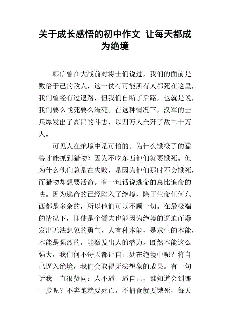 生活初中作文理解