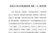 人生价值观演讲稿