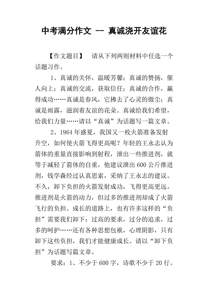 真诚的友谊组成