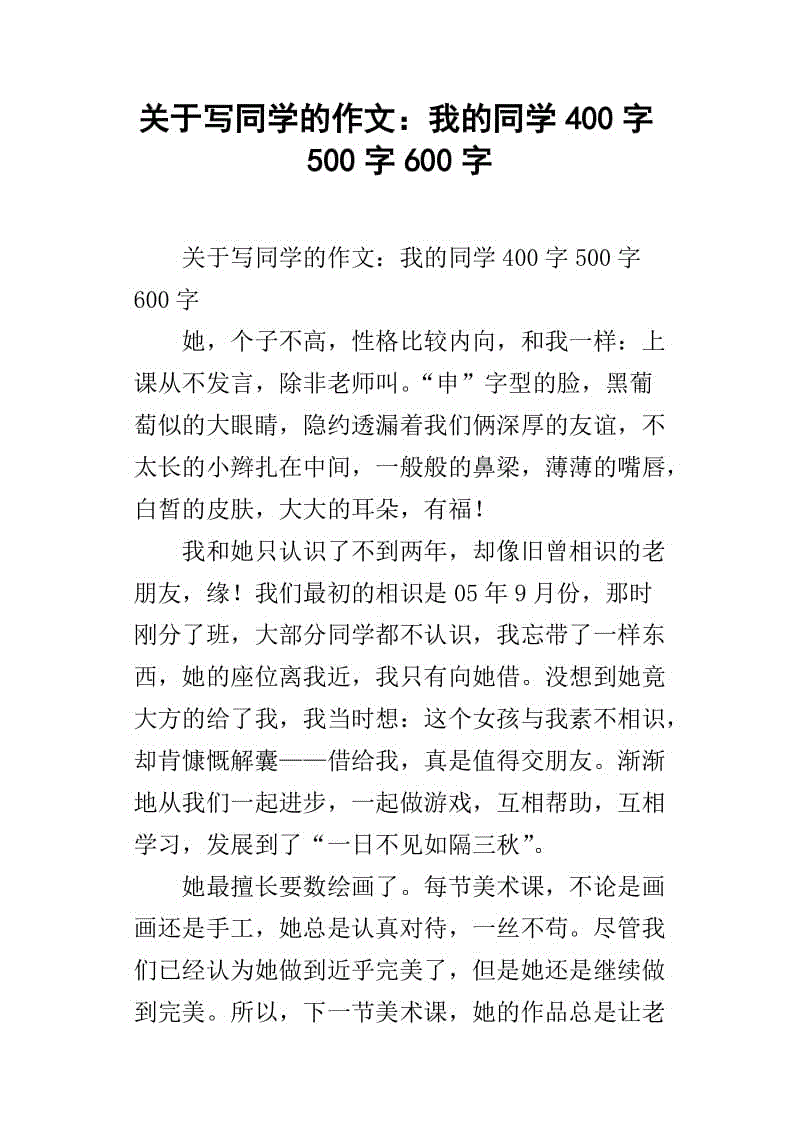 关于同学友谊的构图