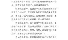 假如我是老师250字作文