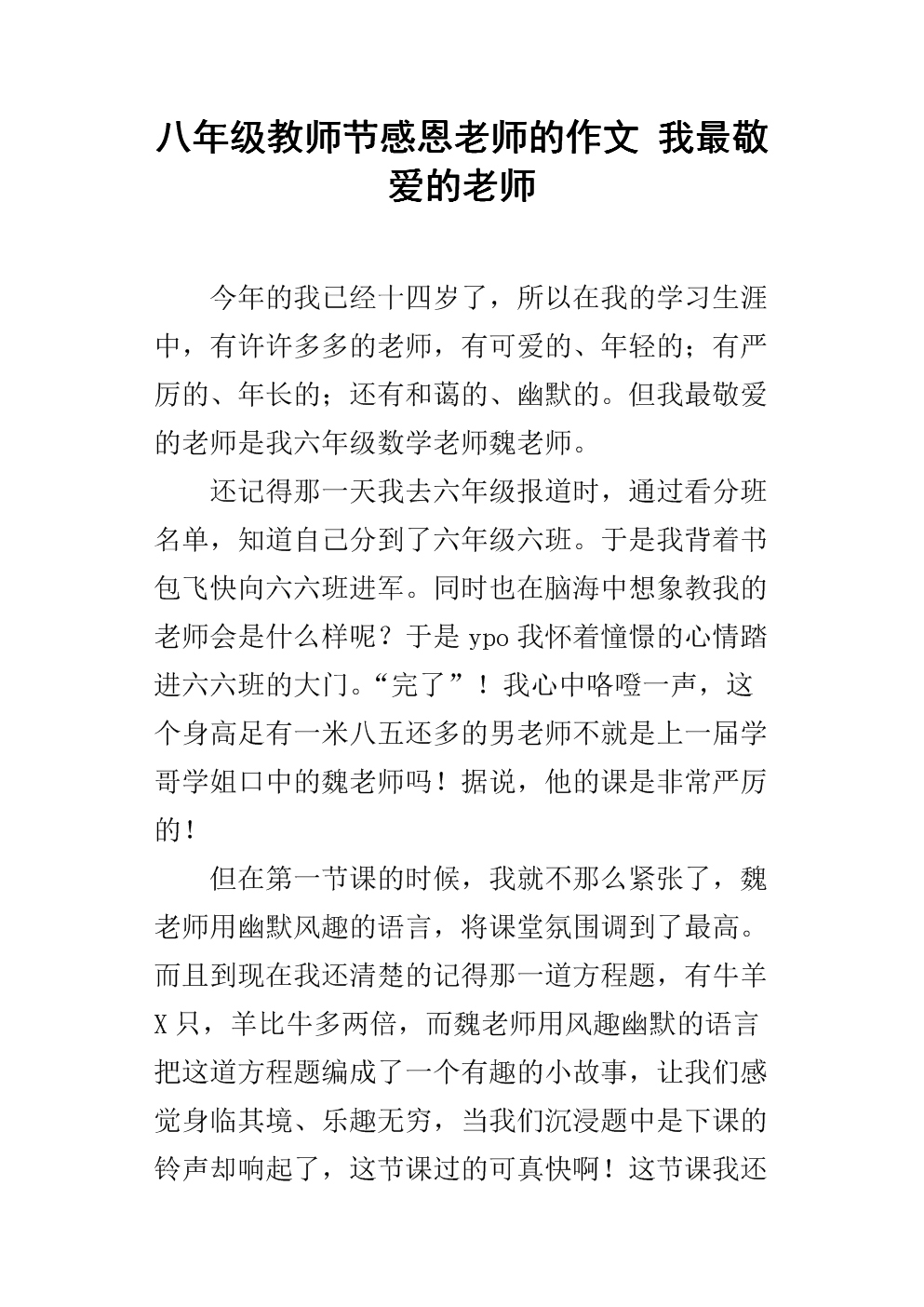 谢谢老师的作文