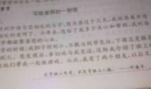 作文写给老师的一封信