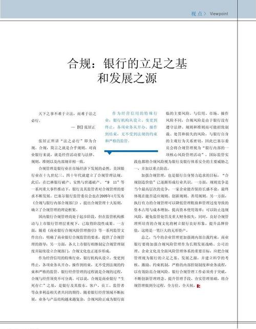 合规创造价值演讲