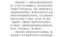 朝花夕拾读后感450字