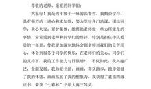 大队委竞选演讲稿