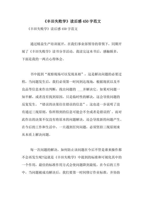 关于“丰田失败”的思考