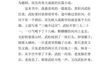 初中水浒传读后感