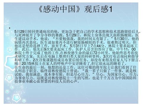 感动中国的印象