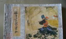 林冲雪夜上梁山读后感