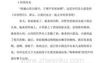 田园风光作文450字