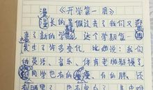 开学第一周周记300字