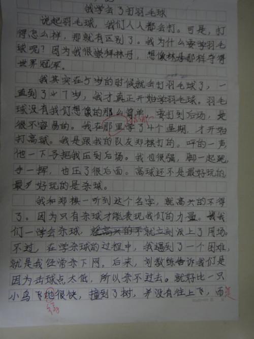 小学生打羽毛球作文