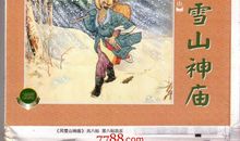 风雪山神庙读后感