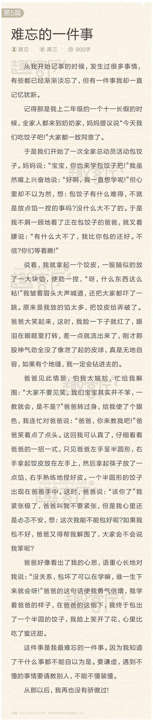 这件事真的让我难忘