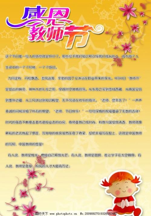 教师节的祝福组成