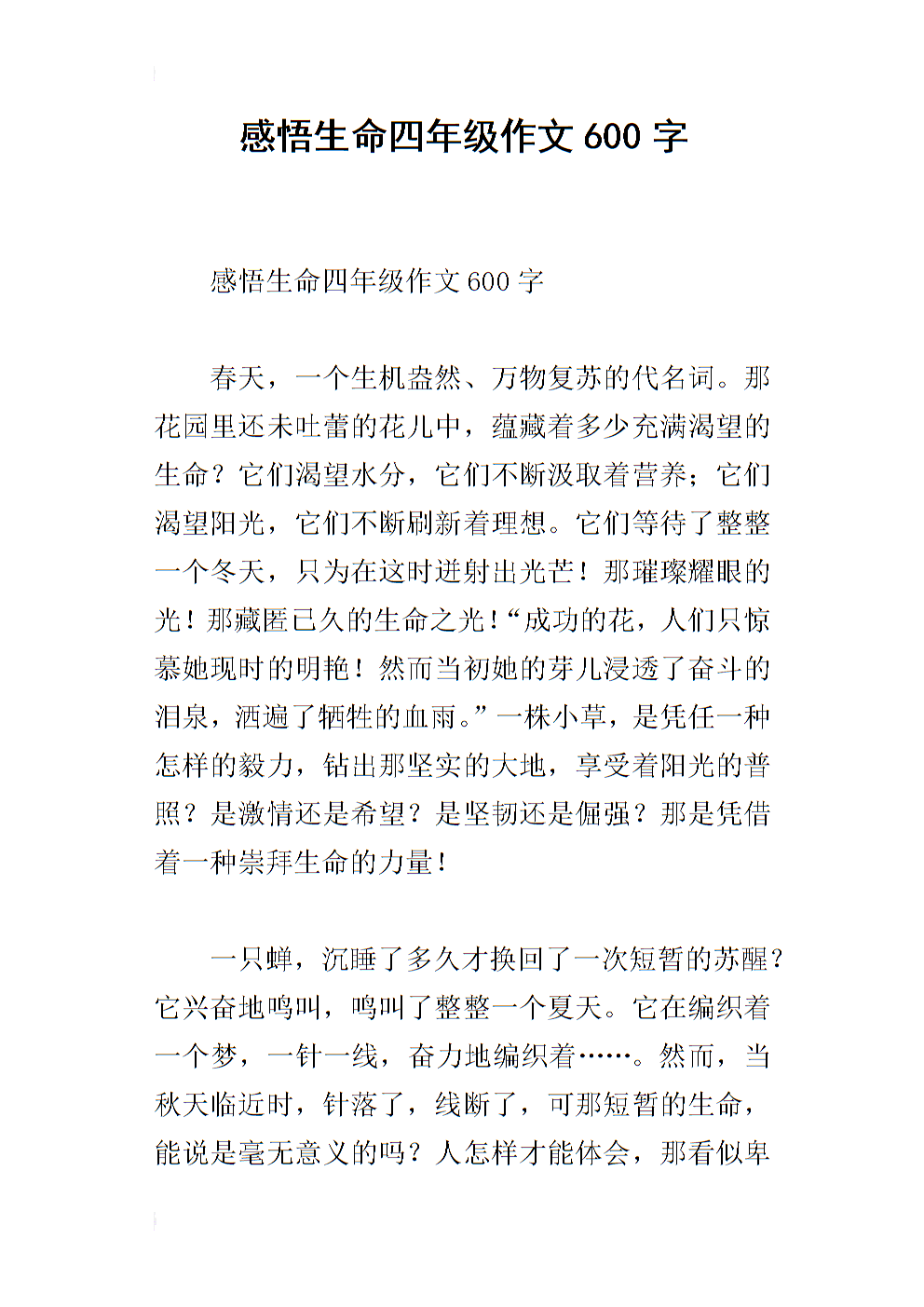 感觉生活组成600个单词