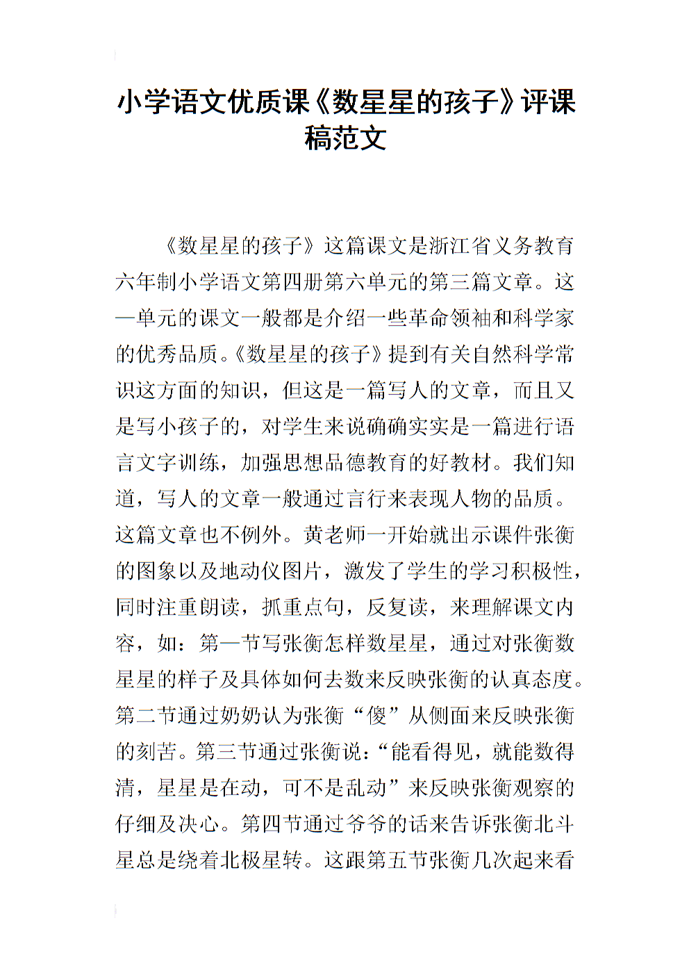 关于“数星星”的思考