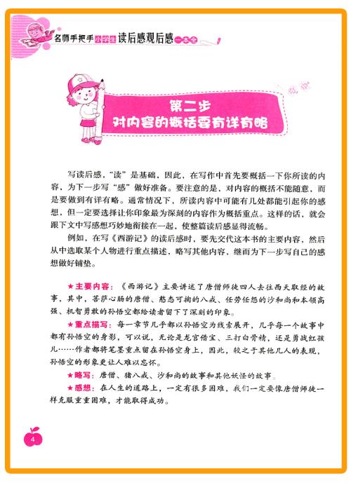 看完儿童文章后