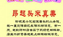 昂起头来真美读后感