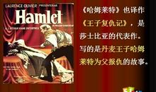 哈姆雷特读后感400字