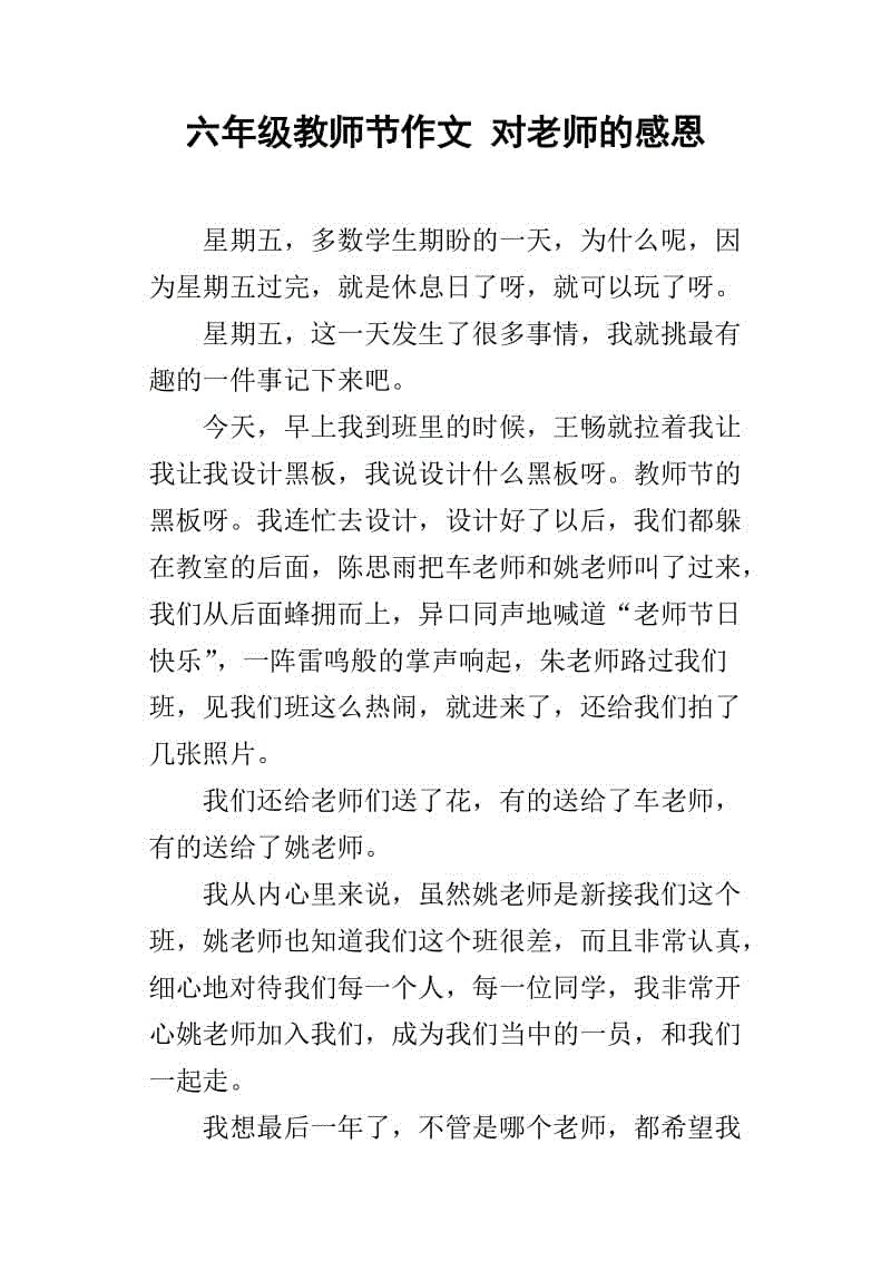 教师节的情绪组成