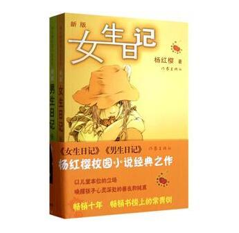 关于女孩日记的想法