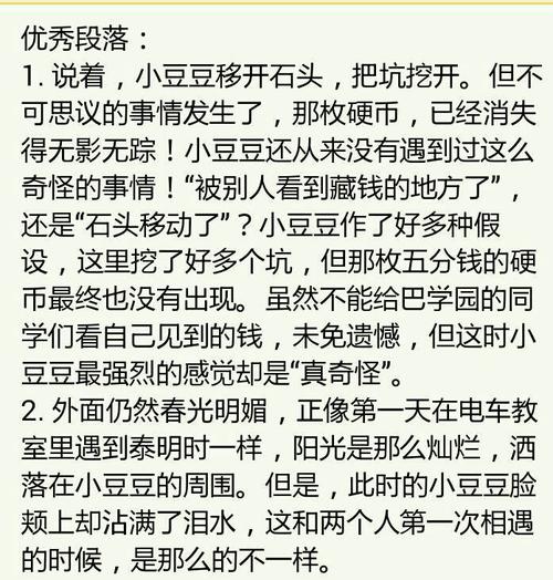 小豆豆老师在窗边的想法