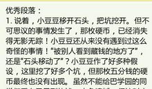 窗边的小豆豆教师读后感