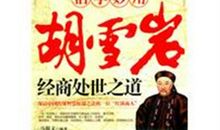 处世之道读后感