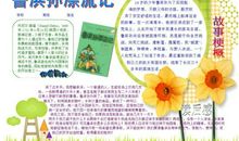 我读了一篇好书读后感