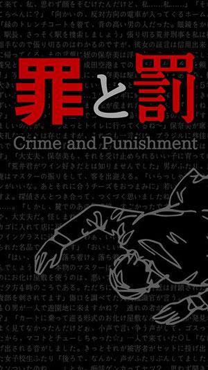 关于犯罪与处罚的思考