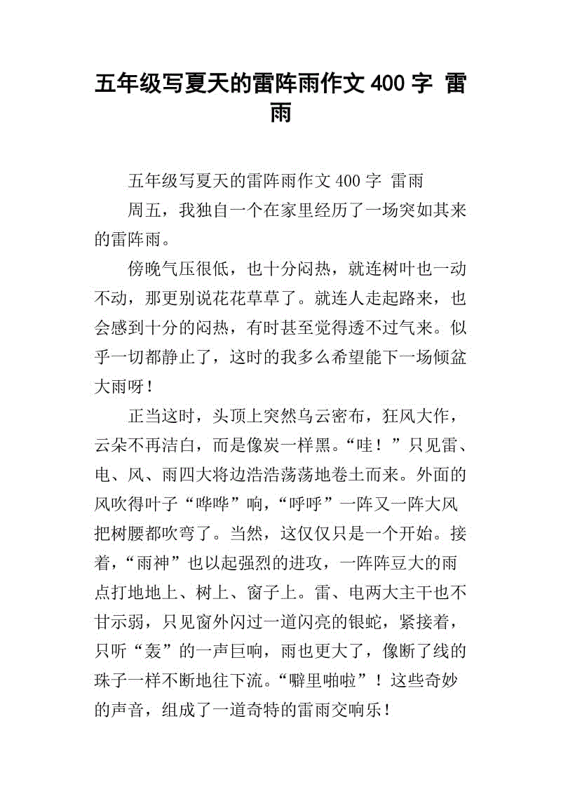 雷雨作文300字
