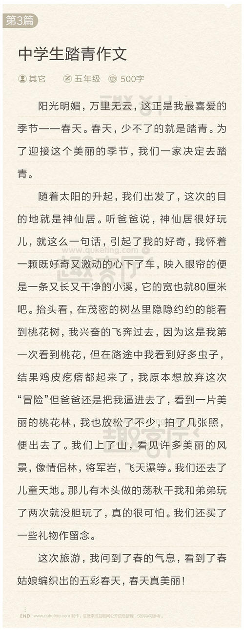 关于秋季旅行的组成