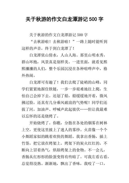 小学秋季郊游的组成