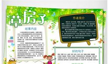 读一好书读后感