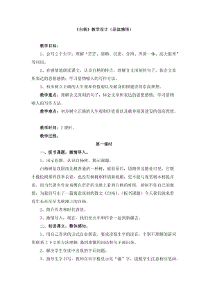 关于杨树阅读的思考