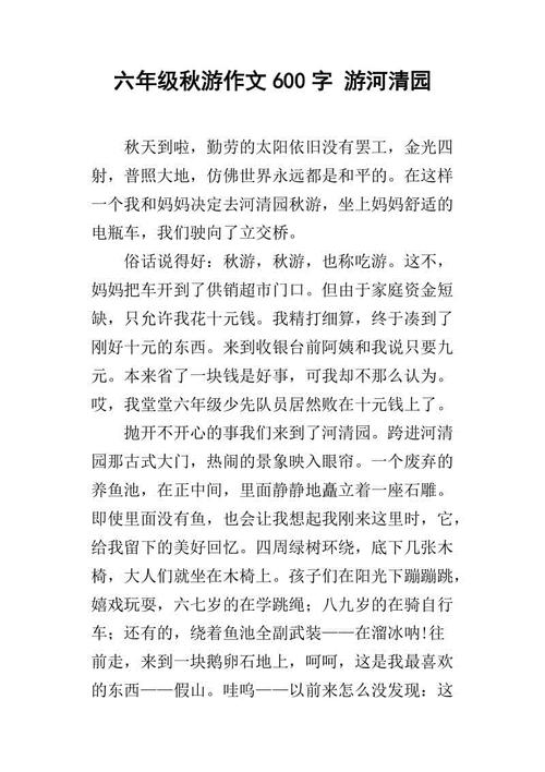 秋季郊游作文100字