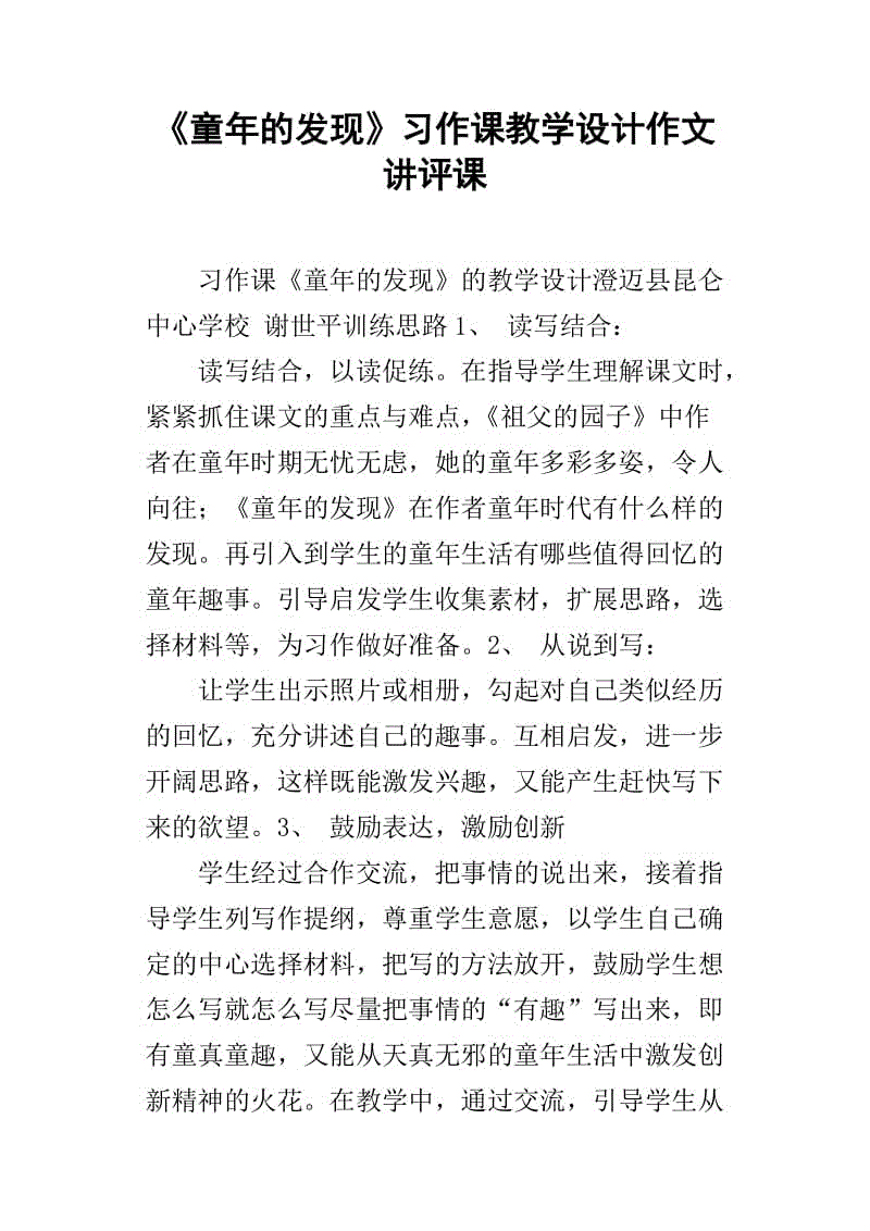 童年发现作文400字