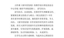 童年的发现作文400字