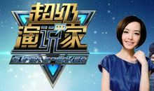 超级演说家读后感