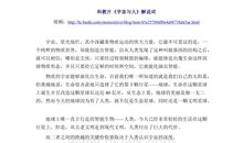 观宇宙与人有感