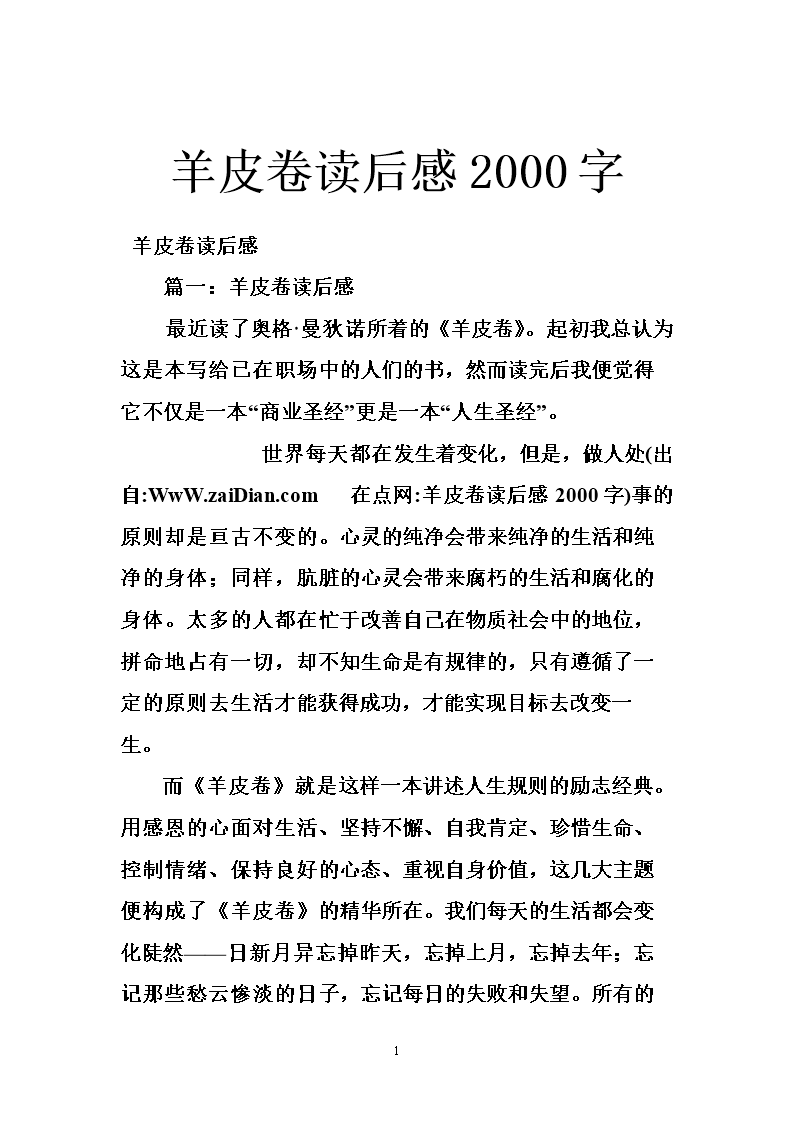 哈姆雷特2,000字