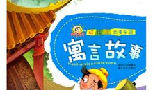 山鹰与狐狸读后感