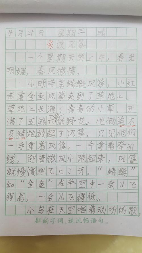 小学生放风筝的组成