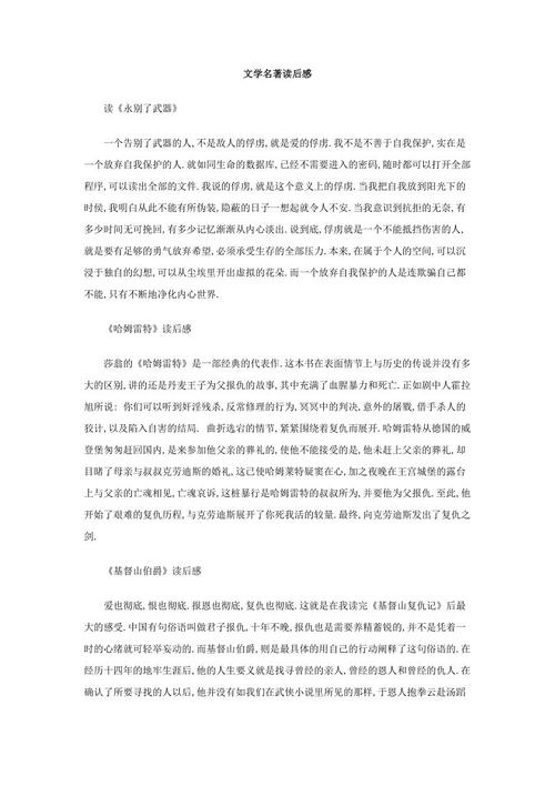 关于八年级杰作的思考