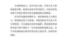 小学生秋游作文