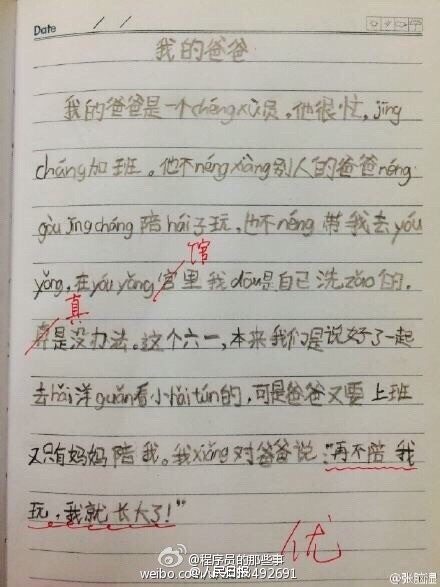 长大了这么好的小学生组成