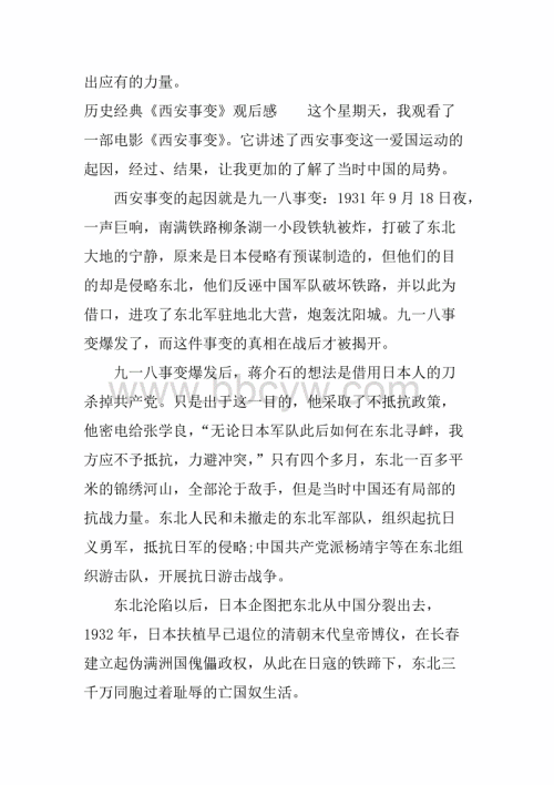 关于西安事变的思考